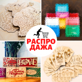 РАСПРОДАЖА СКЛАДА РАСПРОДАЖА СКЛАДА